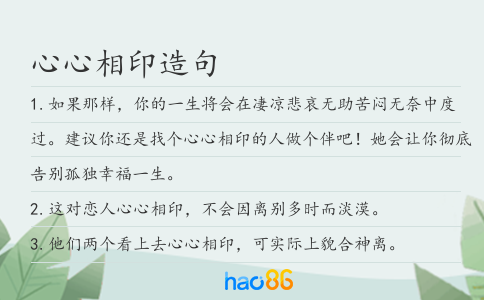 心心相印造句