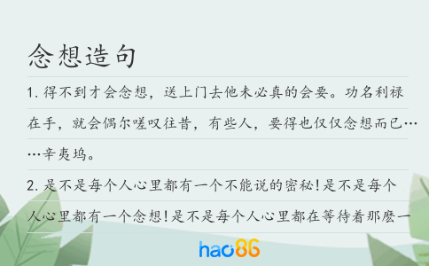 念想造句