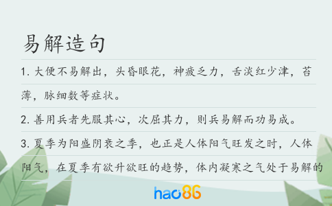 易解造句