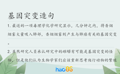 基因突变造句