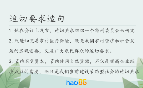 迫切要求造句