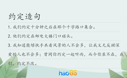 约定造句