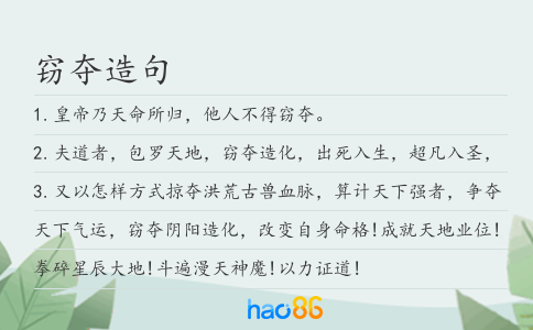 窃夺造句
