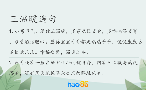 三温暖造句