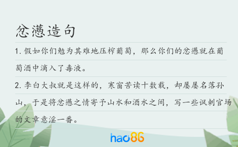 忿懑造句