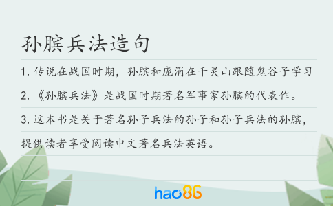 孙膑兵法造句