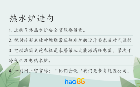 热水炉造句