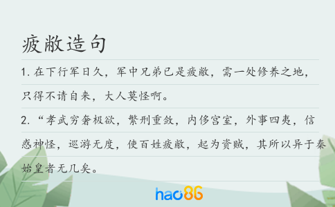 疲敝造句