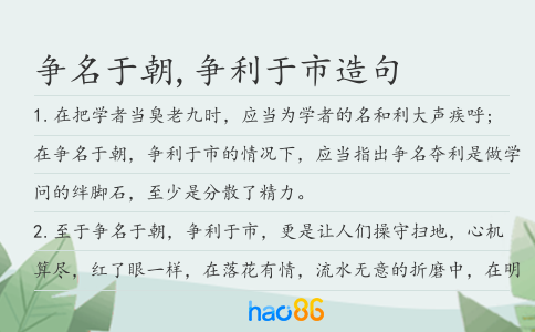 争名于朝,争利于市造句