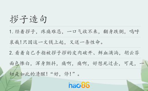 拶子造句