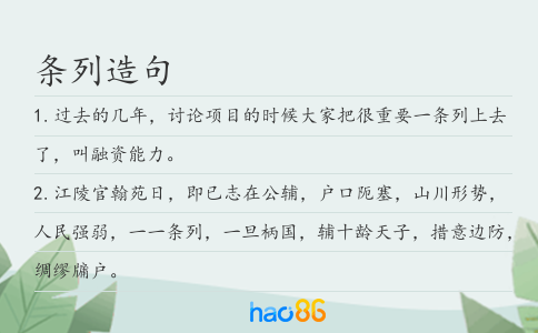 条列造句