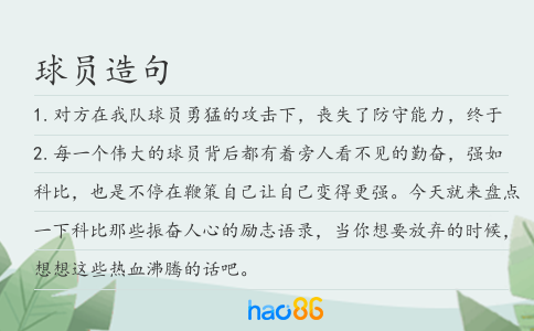 球员造句