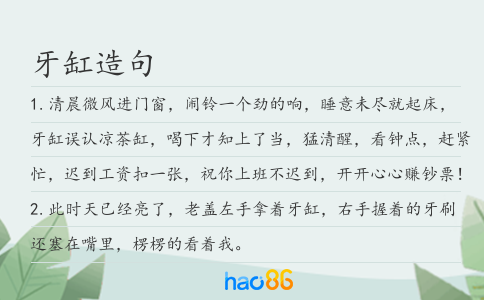 牙缸造句