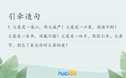 引牵造句