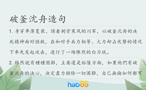 破釜沈舟造句