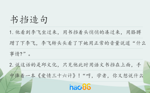 书挡造句