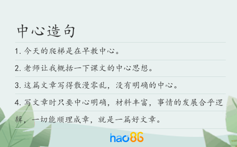 中心造句