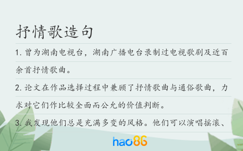 抒情歌造句
