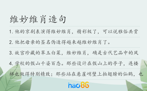 维妙维肖造句