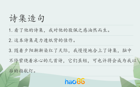 诗集造句