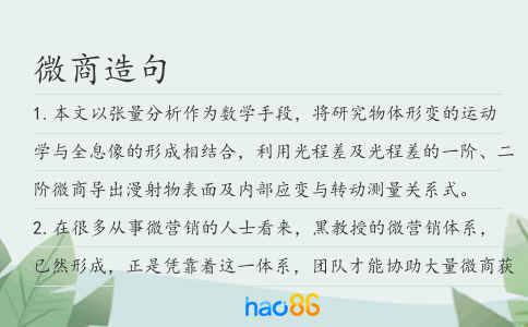 微商造句