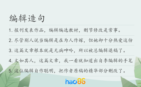 编辑造句