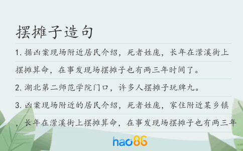 摆摊子造句