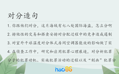 对分造句