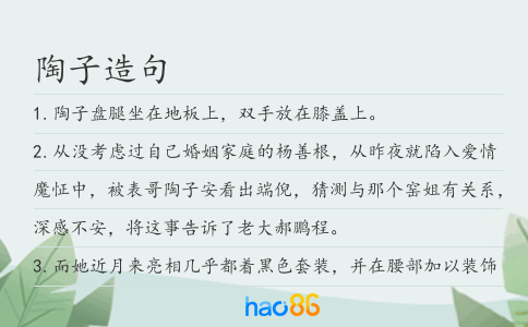 陶子造句