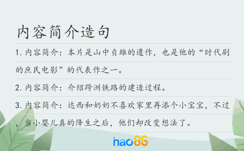 内容简介造句