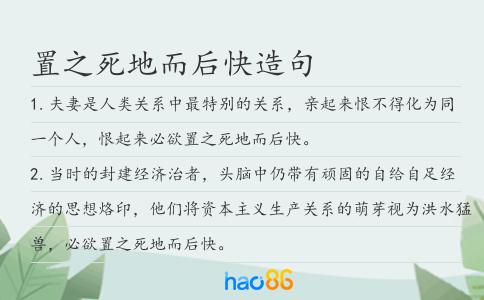 置之死地而后快造句