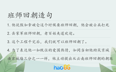 班师回朝造句