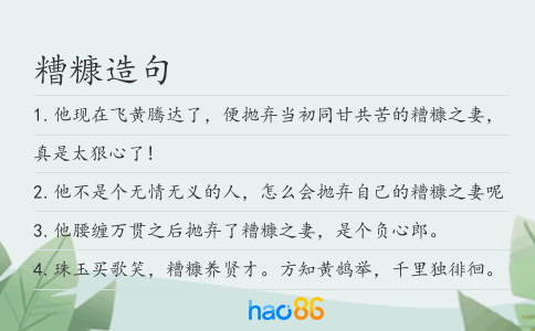 糟糠造句
