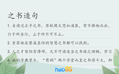 之书造句