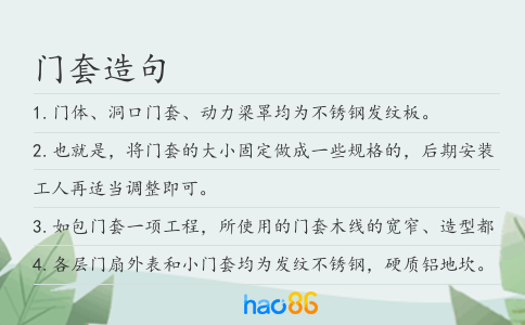 门套造句