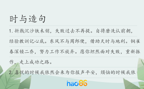 时与造句