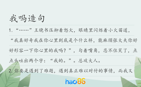 我吗造句