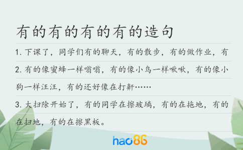 有的有的有的有的造句