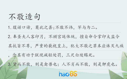 不敬造句