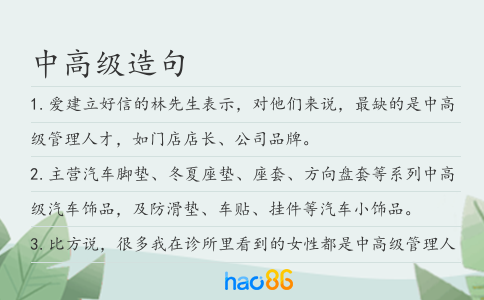 中高级造句