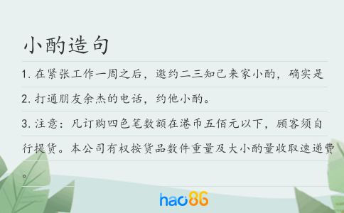 小酌造句