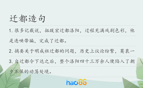 迁都造句