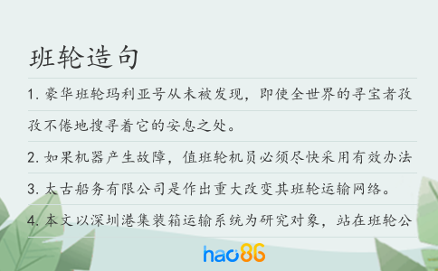 班轮造句
