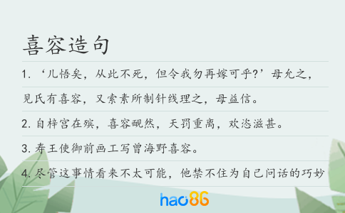 喜容造句