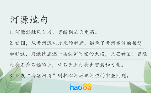 河源造句