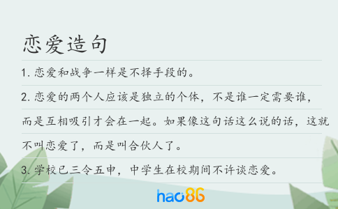恋爱造句