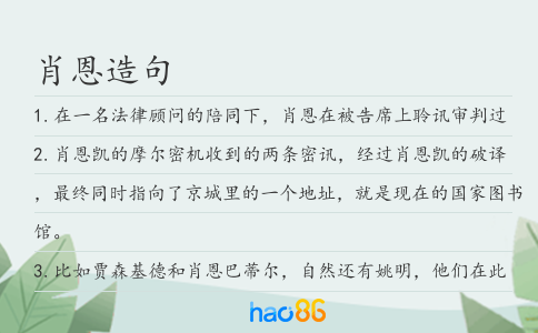 肖恩造句