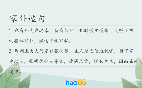 家仆造句