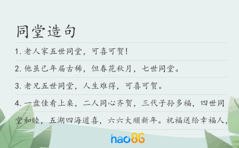 同堂造句