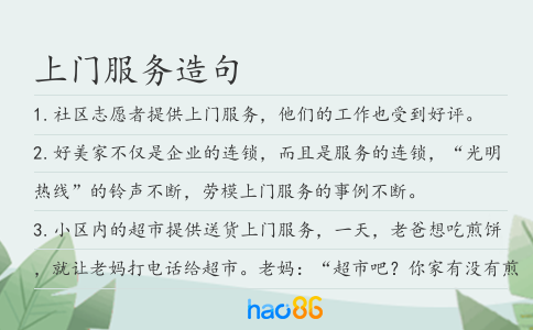 上门服务造句
